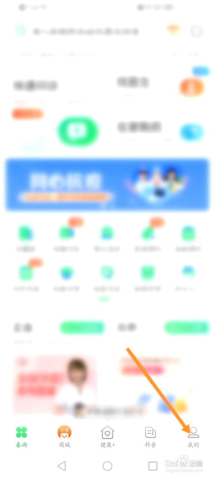 春雨医生到哪在线联系客服