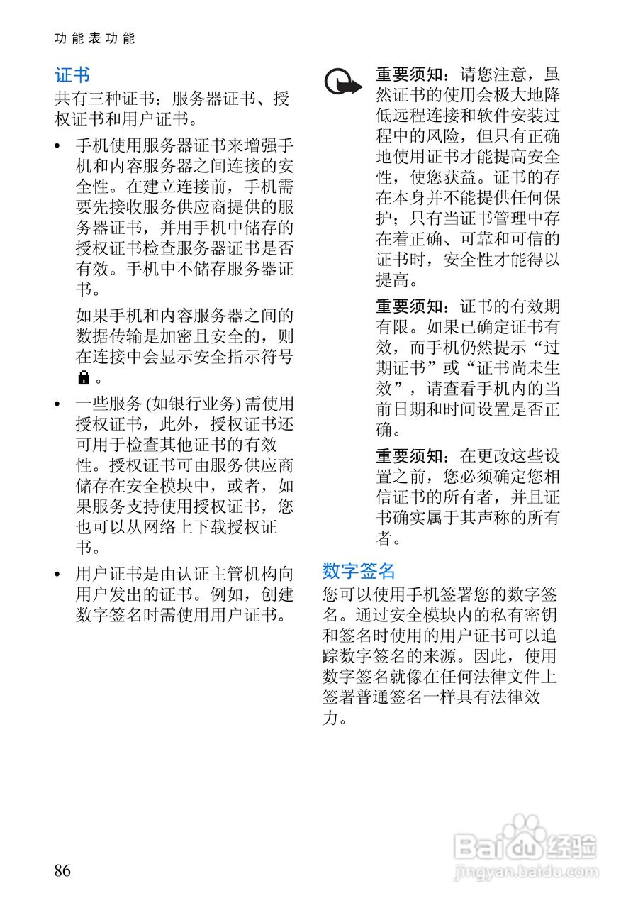 诺基亚6820手机使用说明书:[10]