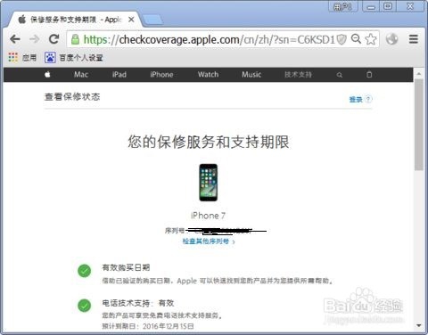 怎么查iphone6改7