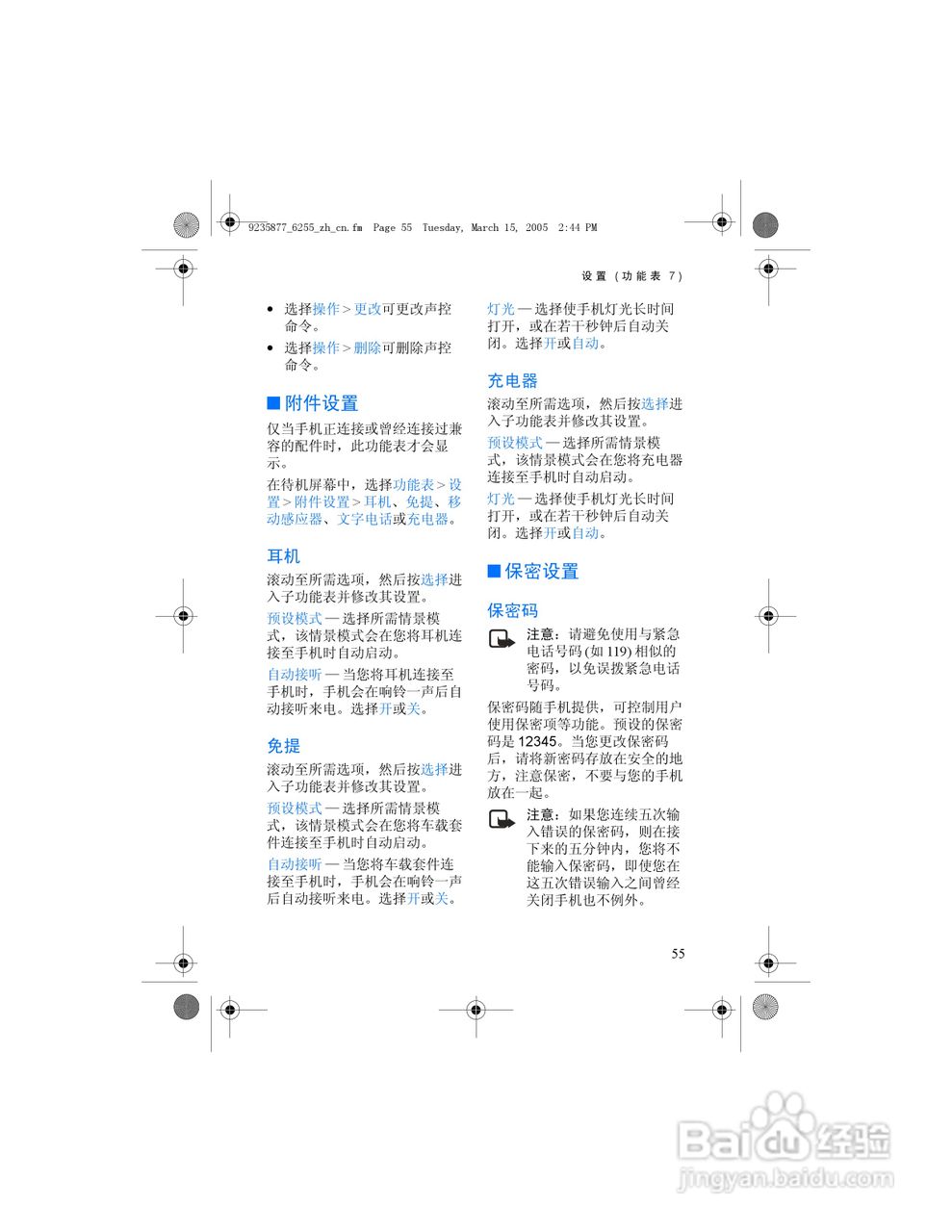 诺基亚6255手机使用说明书:[7]