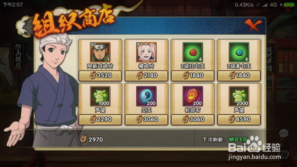 腾讯游戏火影忍者怎么获得更多忍者