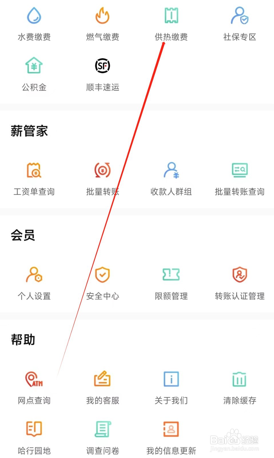 哈尔滨银行怎样找到供热缴费