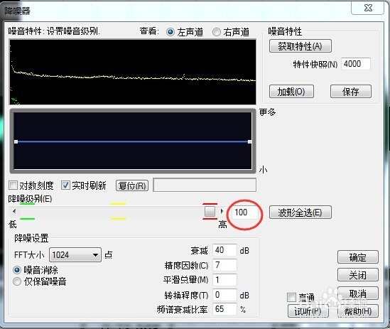A.A录音软件降噪简易教程