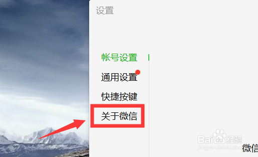 电脑微信版本怎么查看 微信版本在哪看