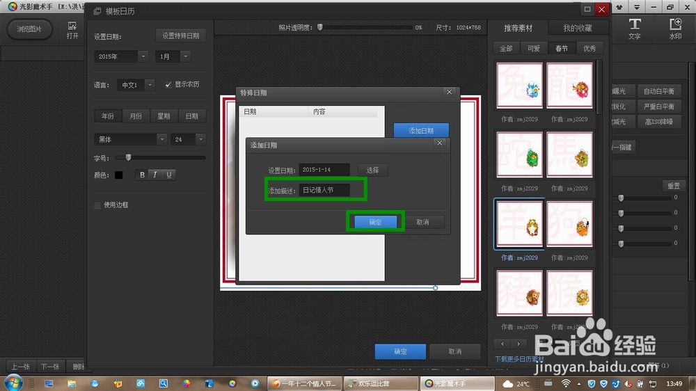如何编辑制作一份一年12个情人节的新年台历