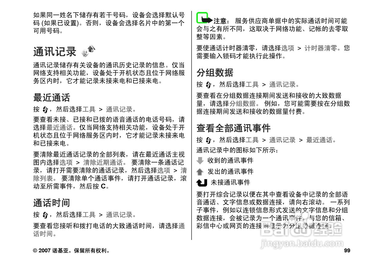诺基亚N82手机使用说明书:[10]