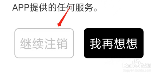 钢笔书法APP如何注销帐号