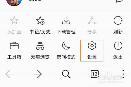 华为手机浏览器如何自定义主页？