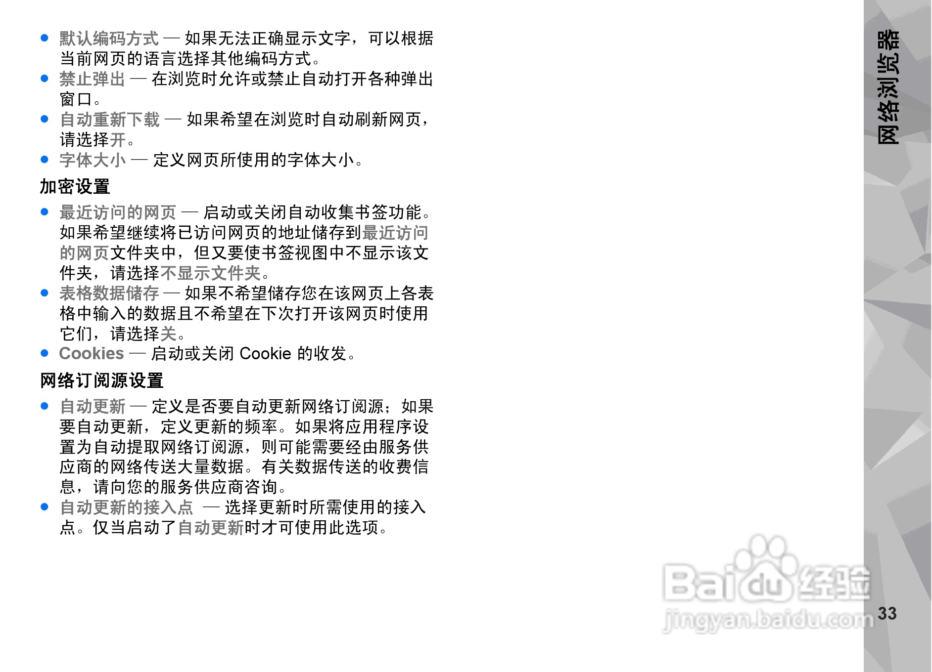 诺基亚N79手机使用说明书:[4]