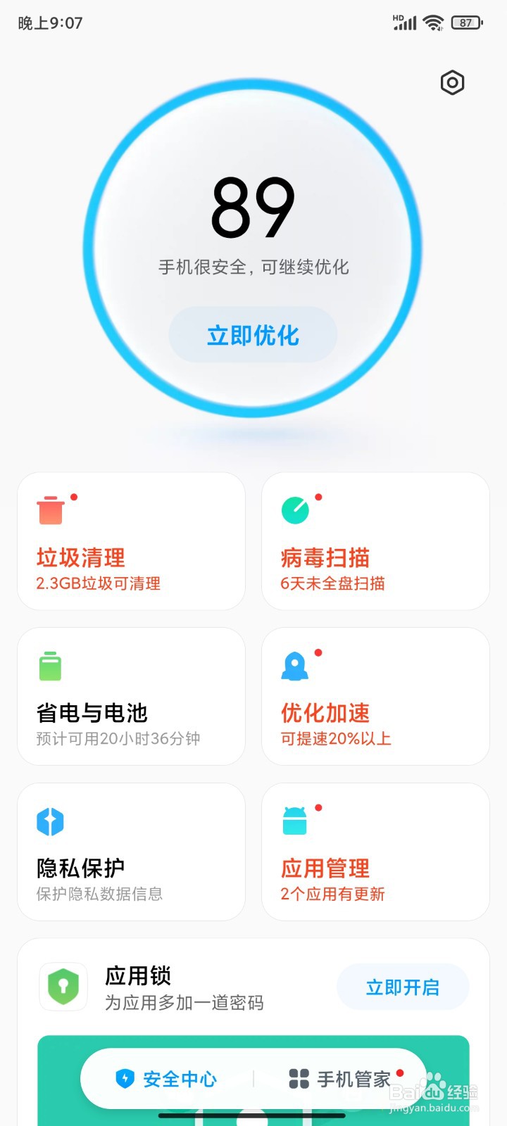 如何查看手机上的骚扰拦截