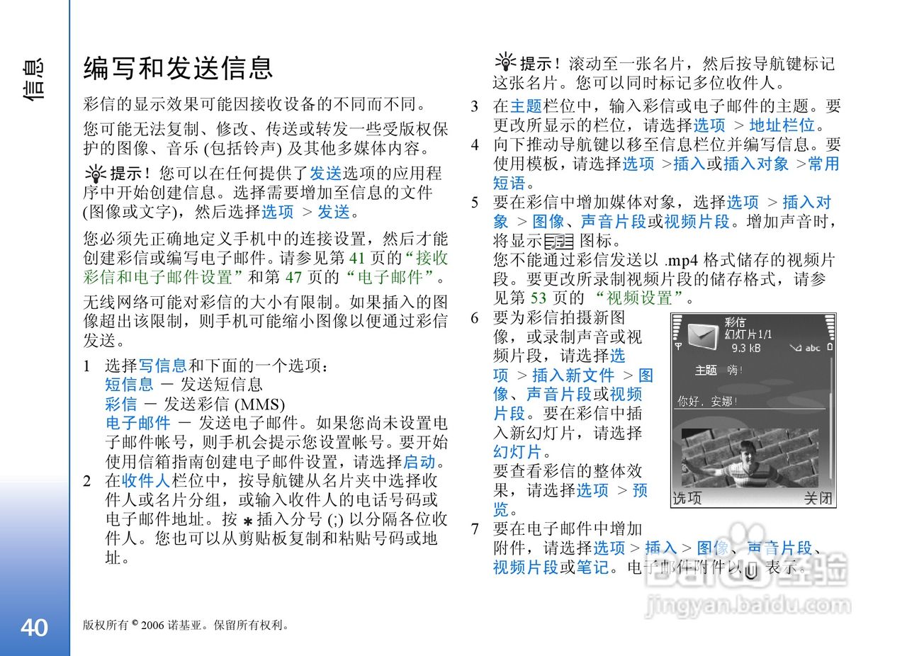 诺基亚N91 8GB手机使用说明书:[5]