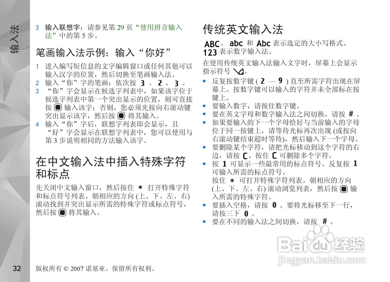 诺基亚N81手机使用说明书:[4]