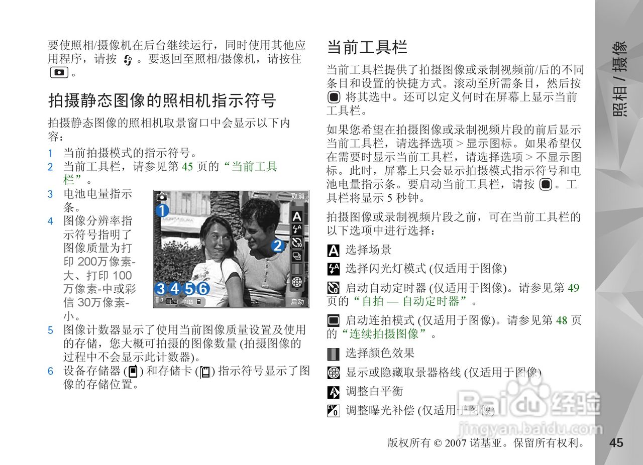 诺基亚N81手机使用说明书:[5]