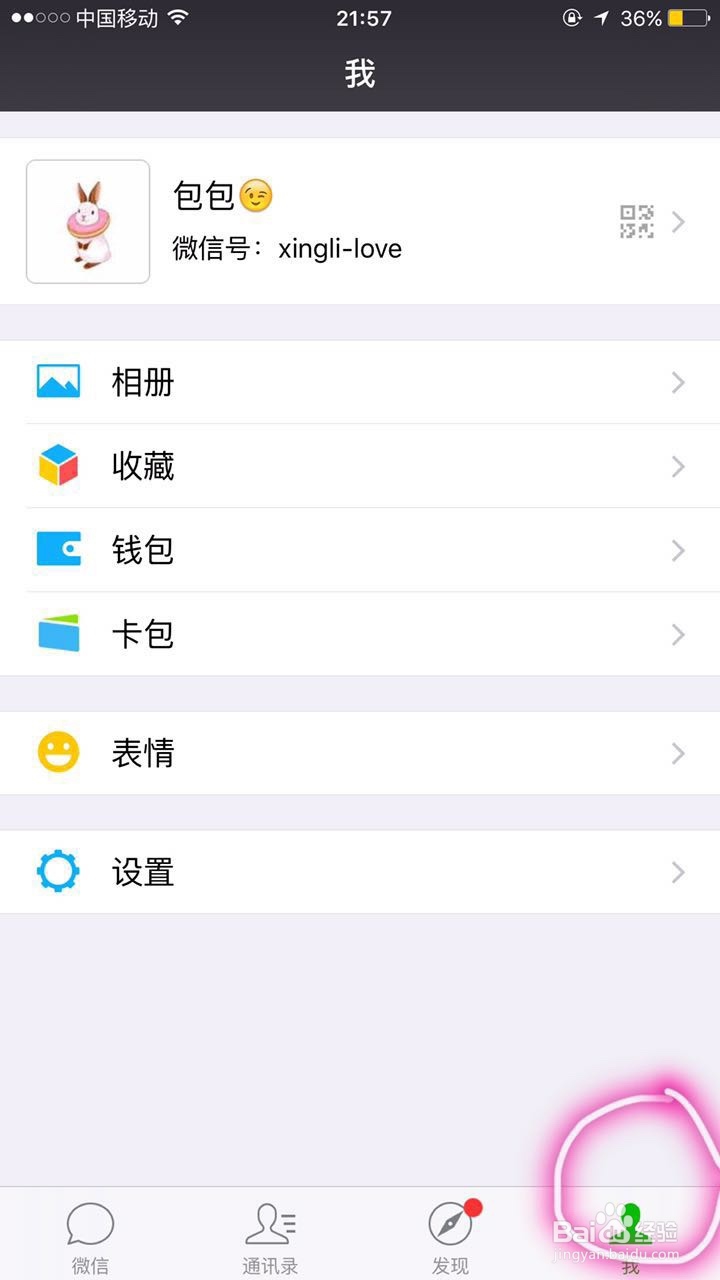 <b>iphone手机的微信字体太小怎么破</b>