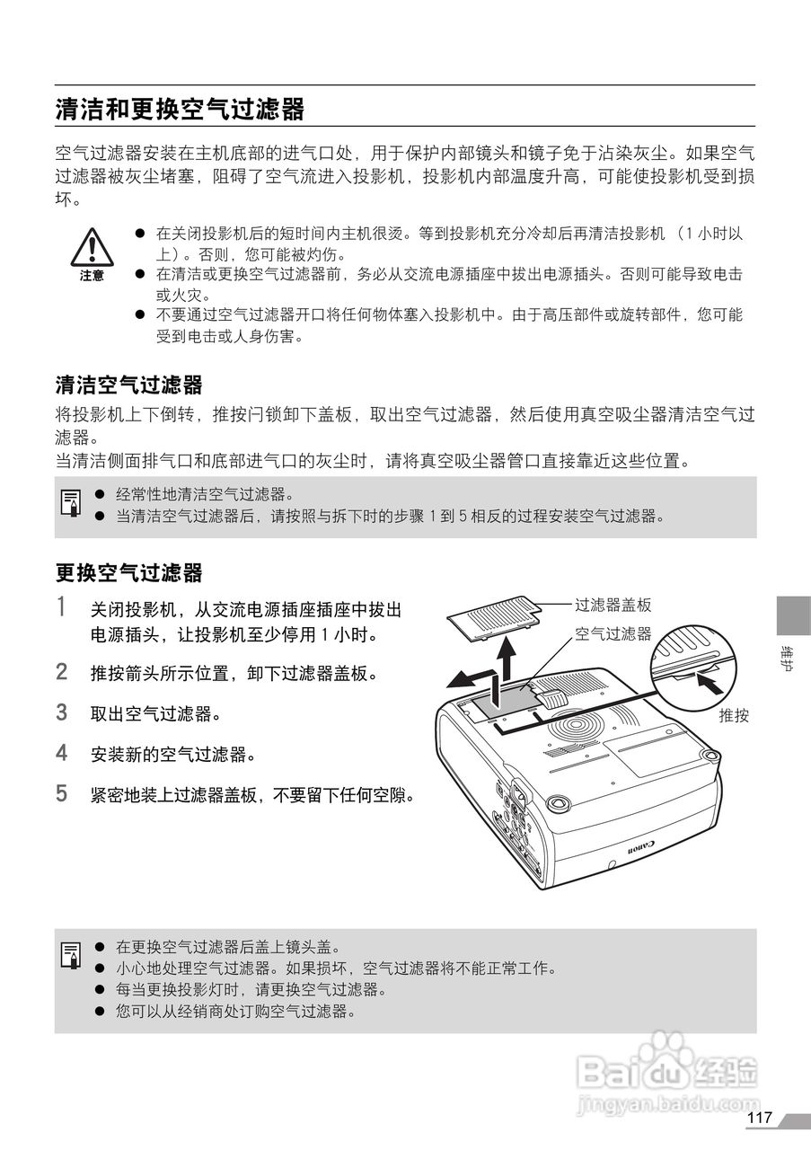 佳能电子投影仪SX7MarKll SX60使用说明书:[12]