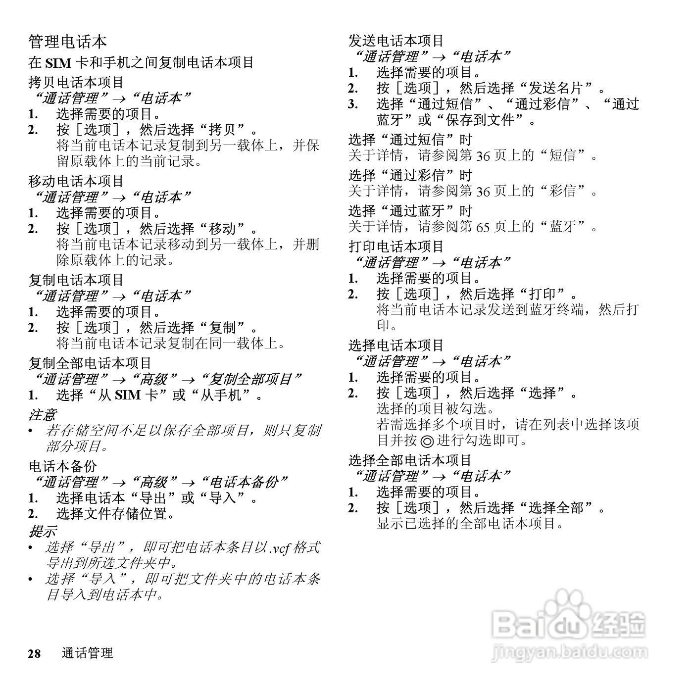 夏普SH9220C手机使用说明书:[3]