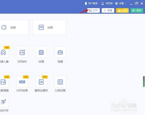 用美图秀秀怎样把白色背景变透明