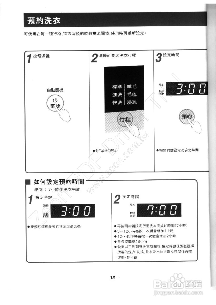 歌林BW-12LS型洗衣机使用说明书:[2]