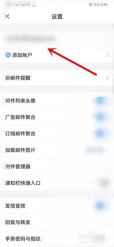 手机端QQ邮箱怎么退出账户