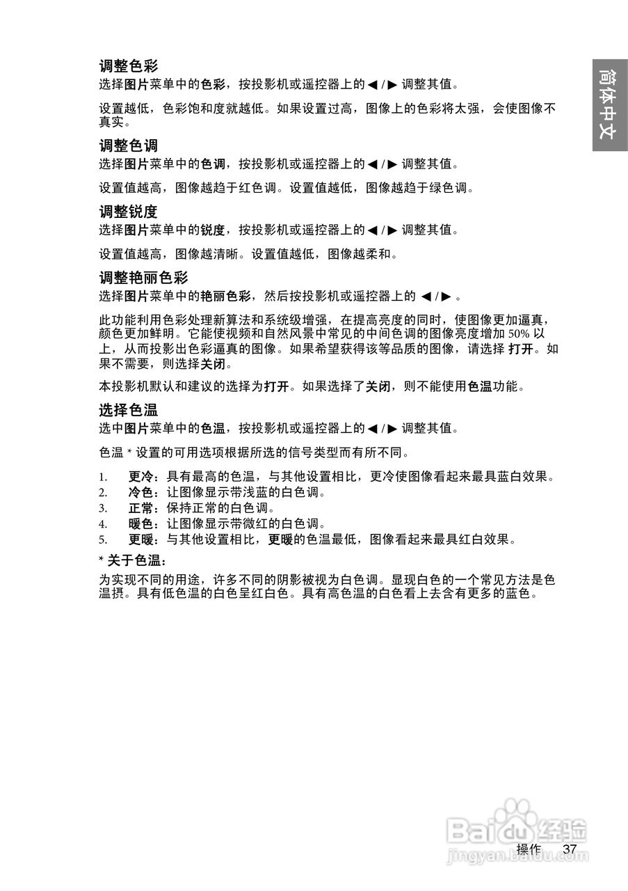 明基BenQ TH700投影机使用说明书:[4]