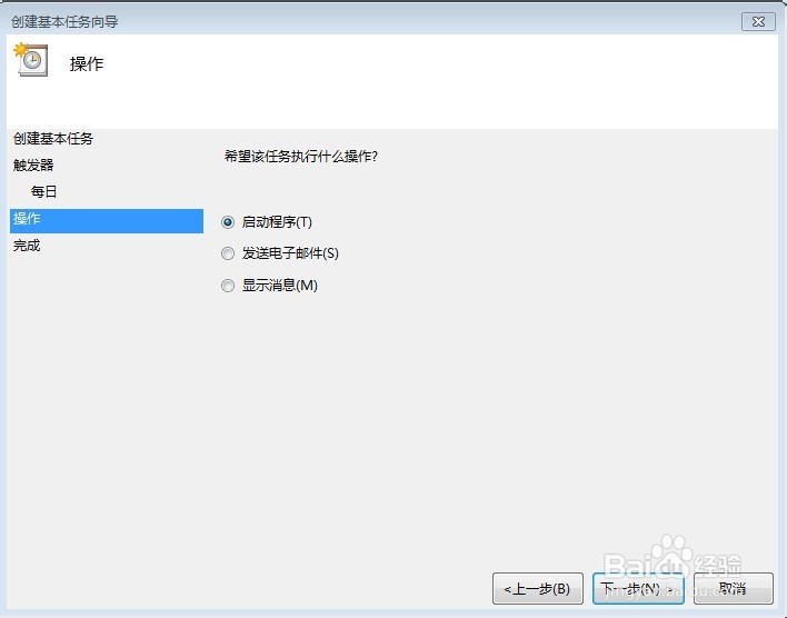win7电脑定时关机设置方法