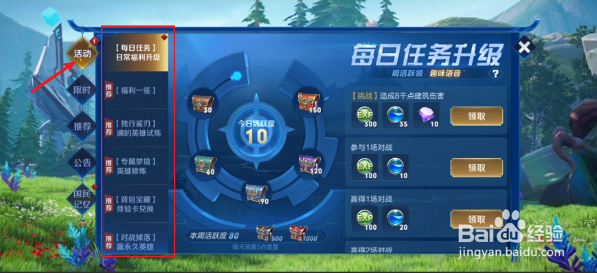 如何参加2020王者荣耀的活动