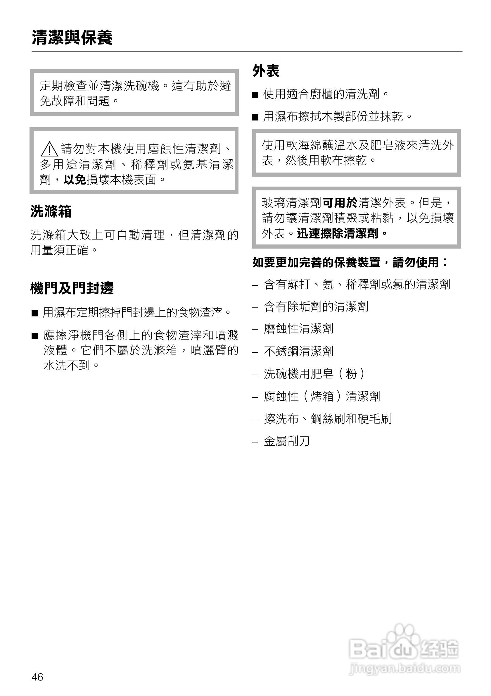 美诺Miele洗碗机G1472使用说明书:[5]