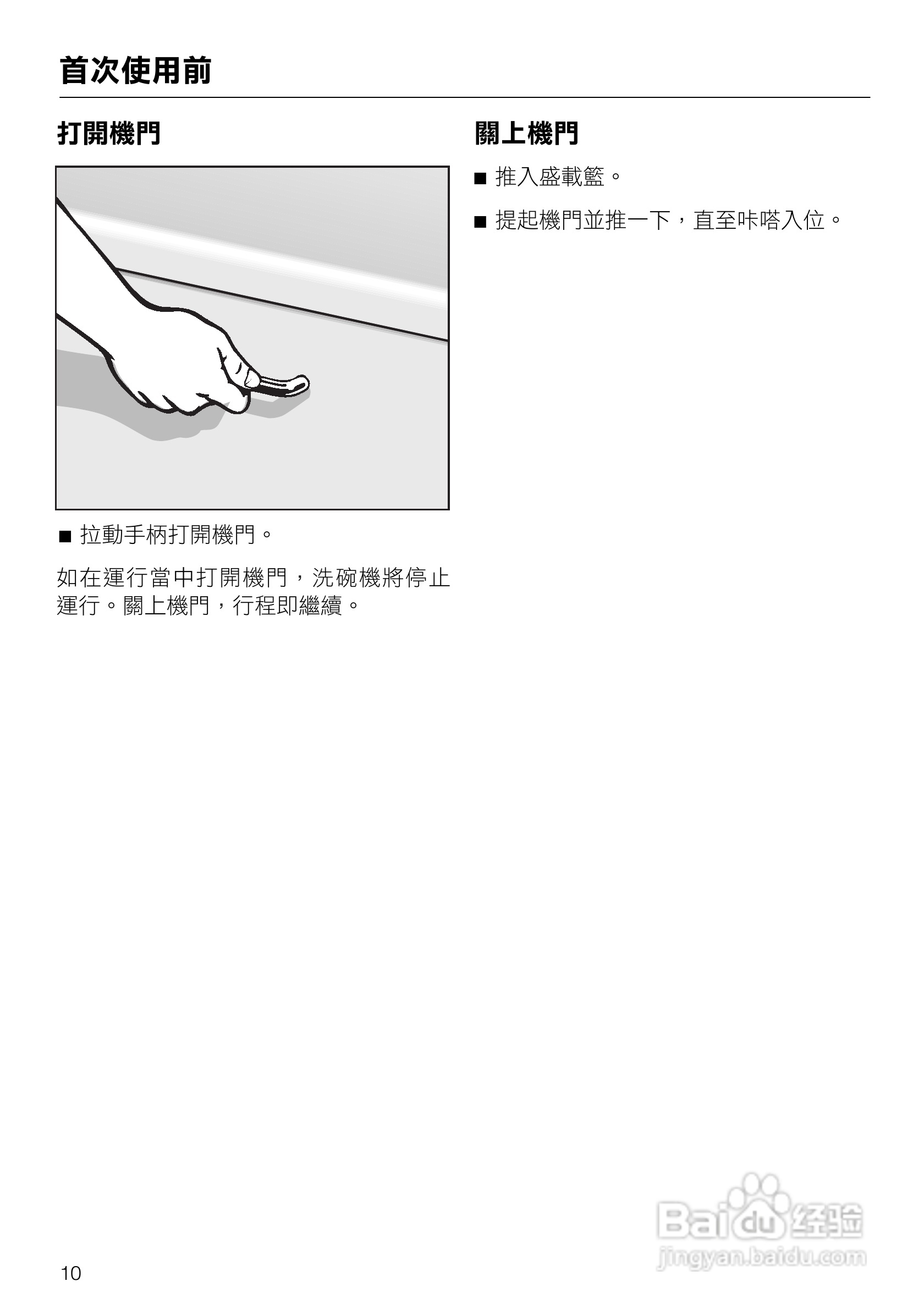美诺Miele洗碗机G1472使用说明书:[1]