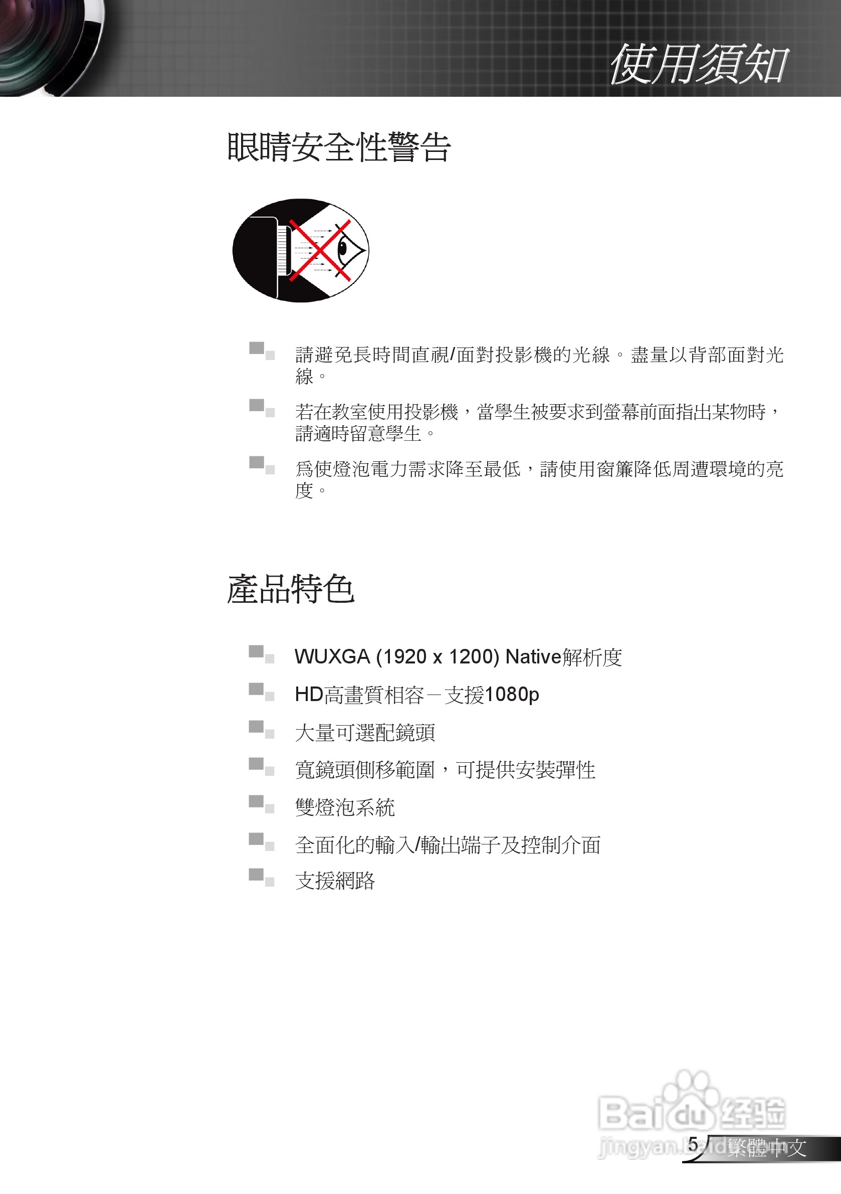 奥图码EH7500投影机使用说明书:[1]