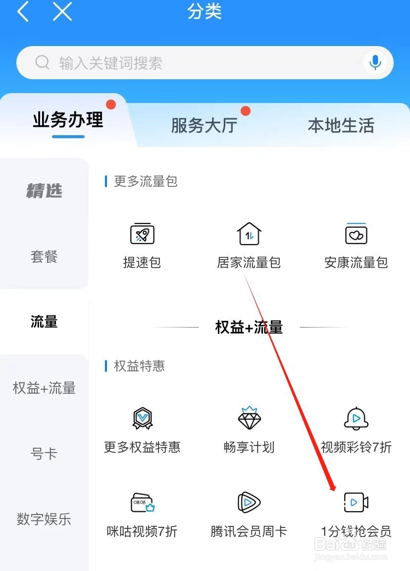 中国移动如何查找1分钱抢会员