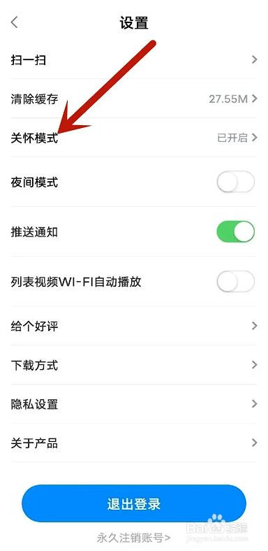 如何使用海报新闻APP关闭关怀模式