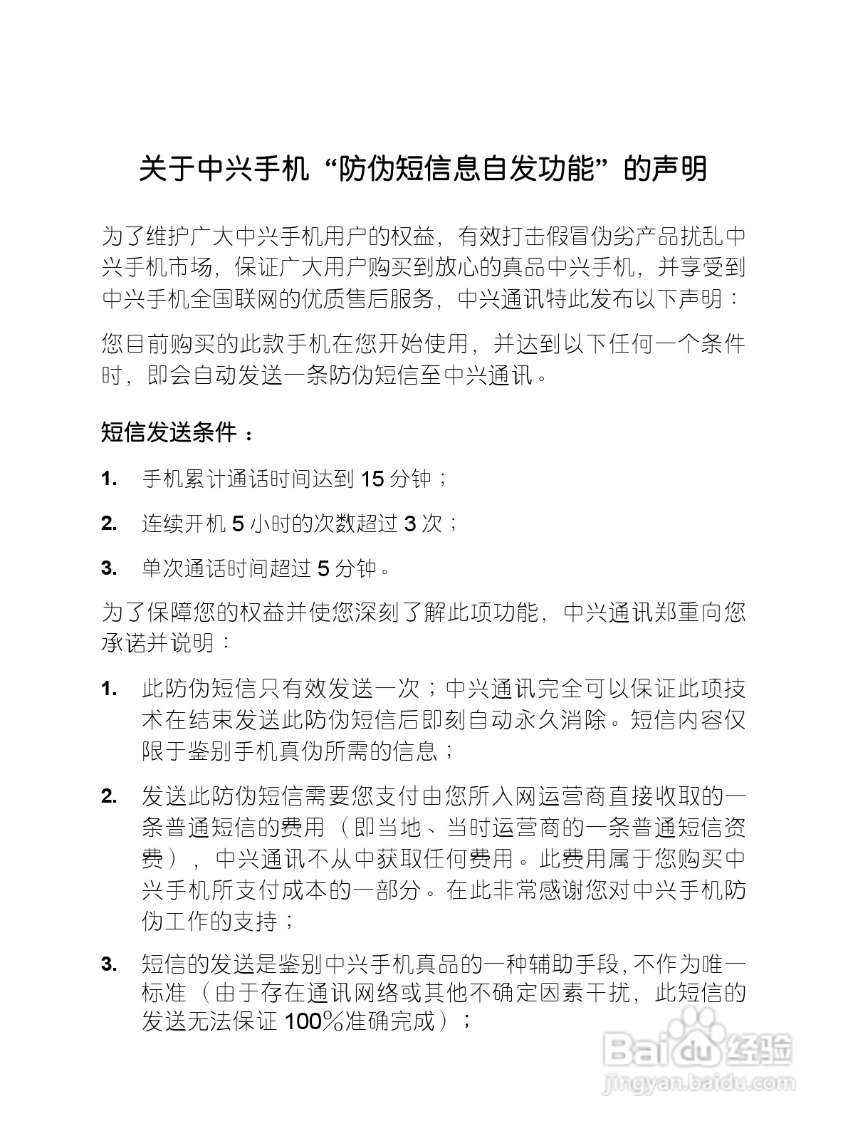 中兴ZTE-G X860手机使用说明书:[1]