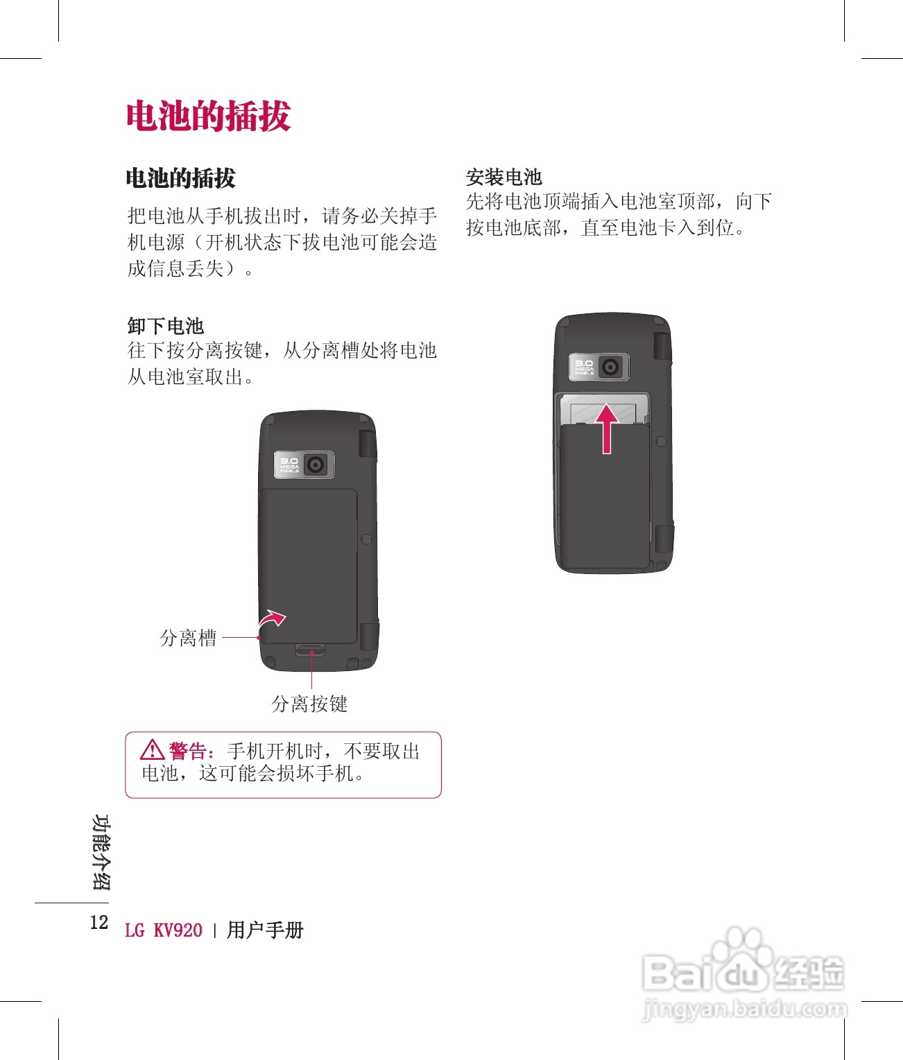LG KV920手机使用说明书:[2]