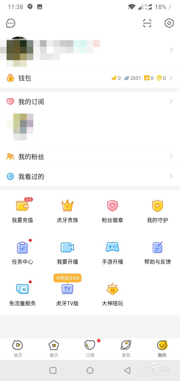 虎牙直播如何查看收支明细