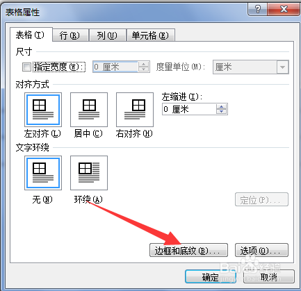 word表格如何设置背景颜色