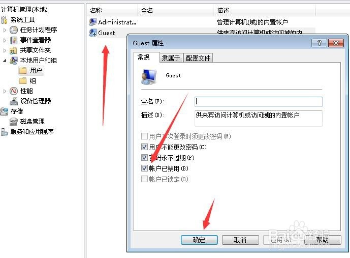 Windows7用户被停用解决方法