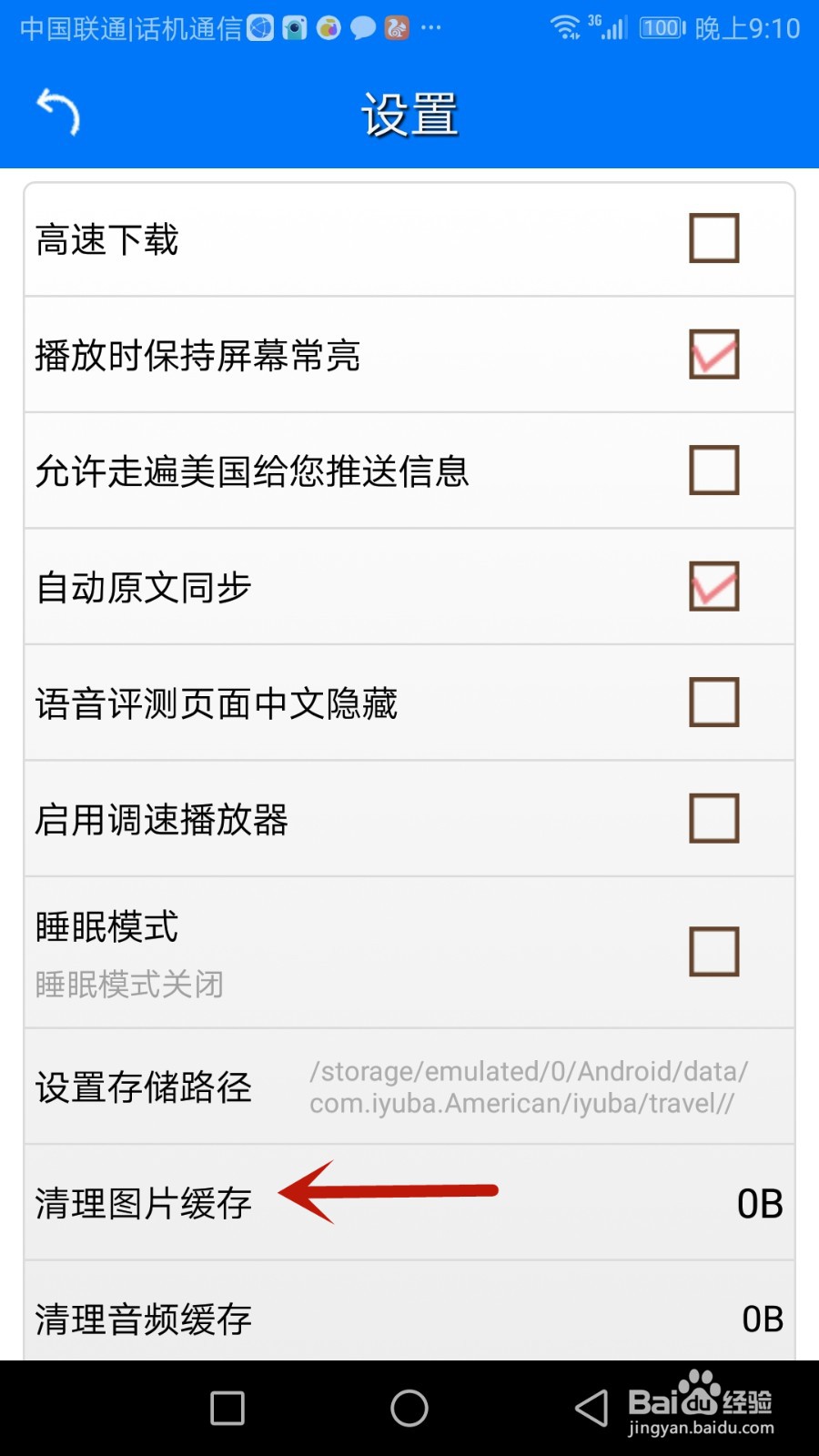 走遍美国图片缓存怎么删除