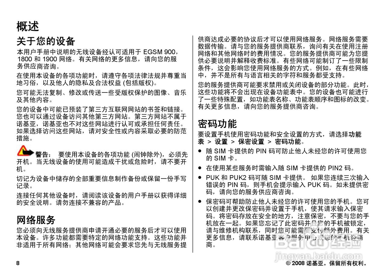 诺基亚6208c手机使用说明书:[1]