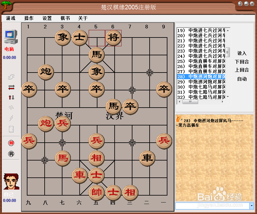 中国象棋布局:中炮巡河炮对屏风马之黑方高横车