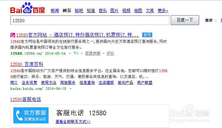 如何确认这电话是不是骗子电话