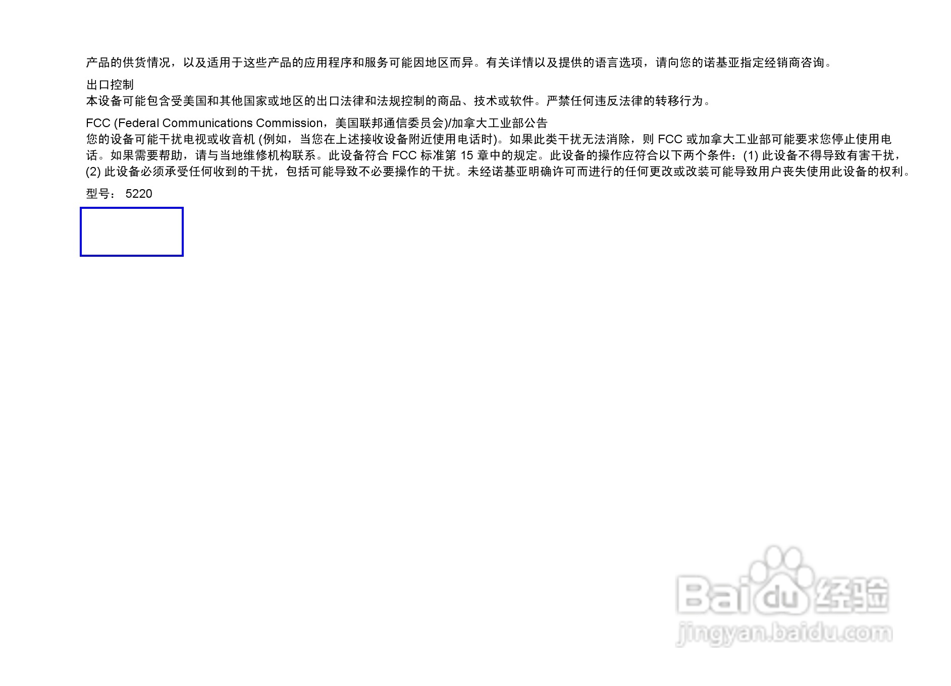 诺基亚5220手机使用说明书:[1]