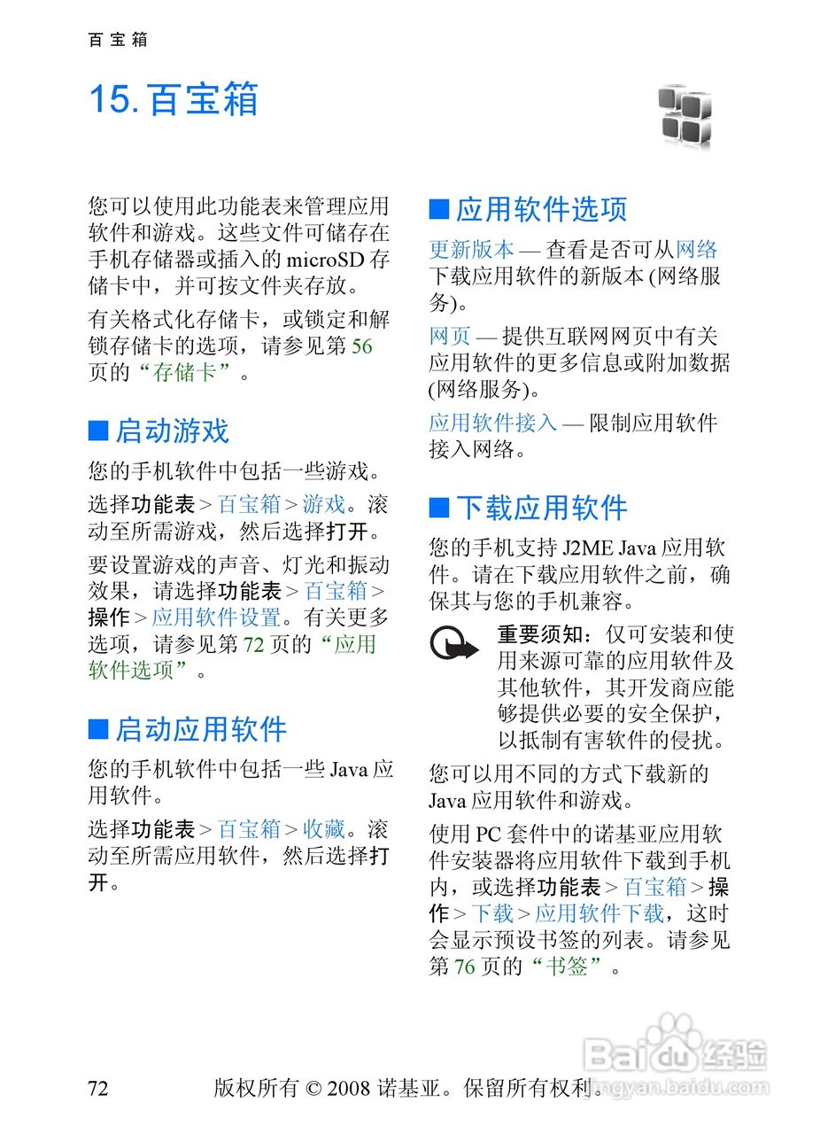 诺基亚5208手机使用说明书:[8]