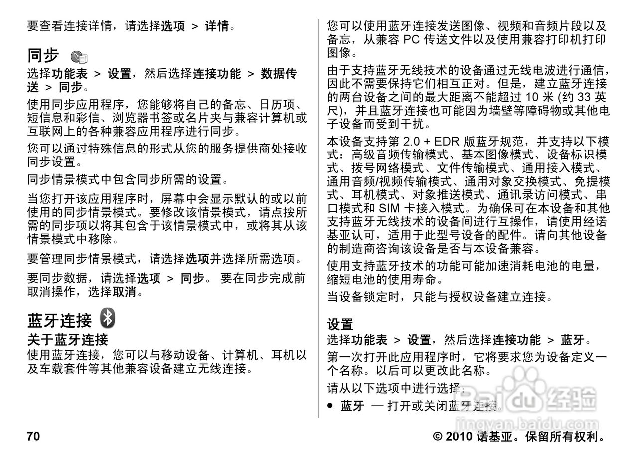 诺基亚5800w手机使用说明书:[7]