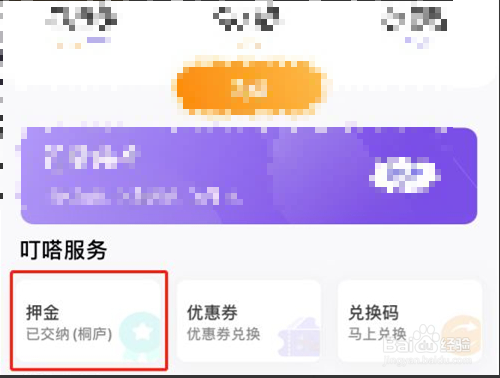 叮嗒出行如何退押金