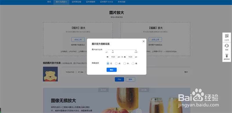 图片怎么无损放大怎样在线将小图片无损放大