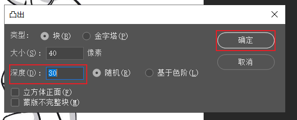 ps如何使用凸出