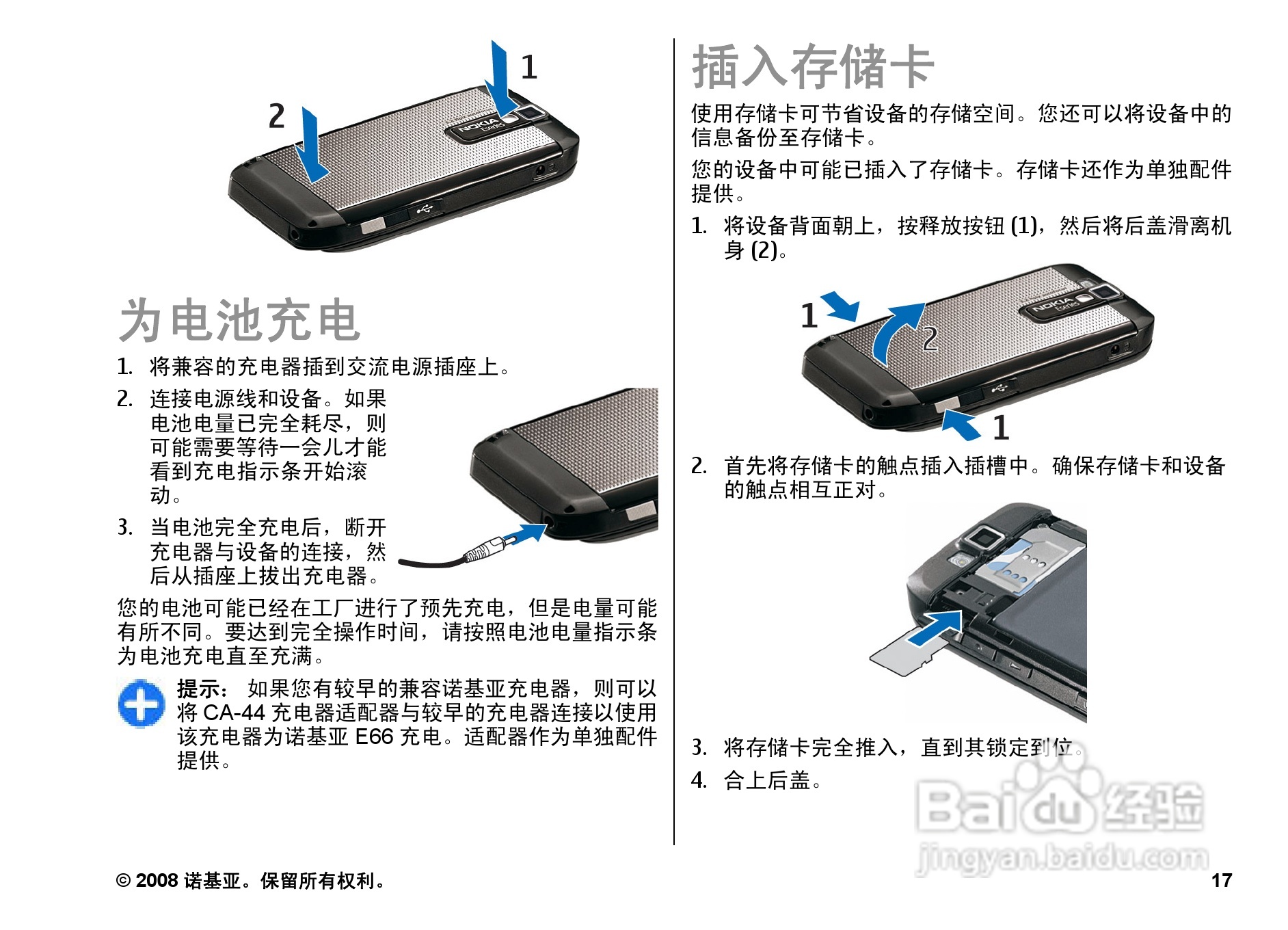 诺基亚E66手机使用说明书:[2]