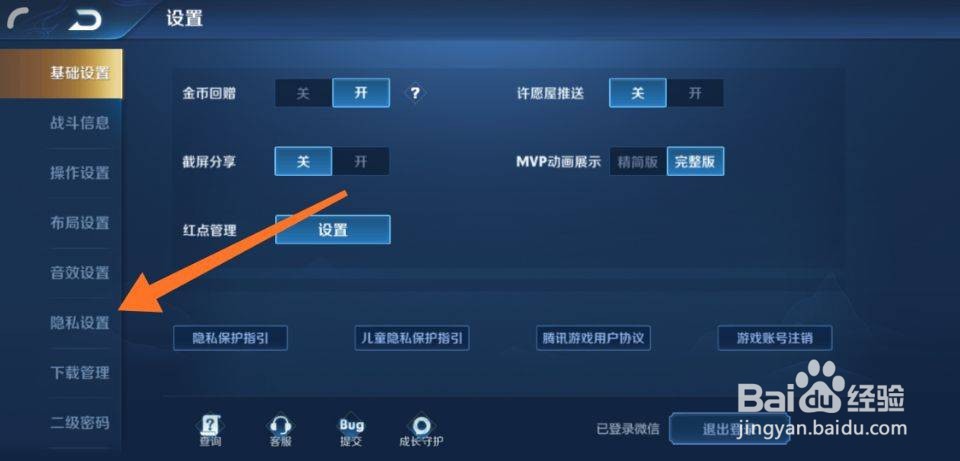 王者荣耀如何设置隐身状态