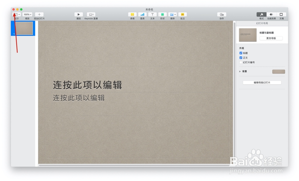 如何使用keynote的场记板模板