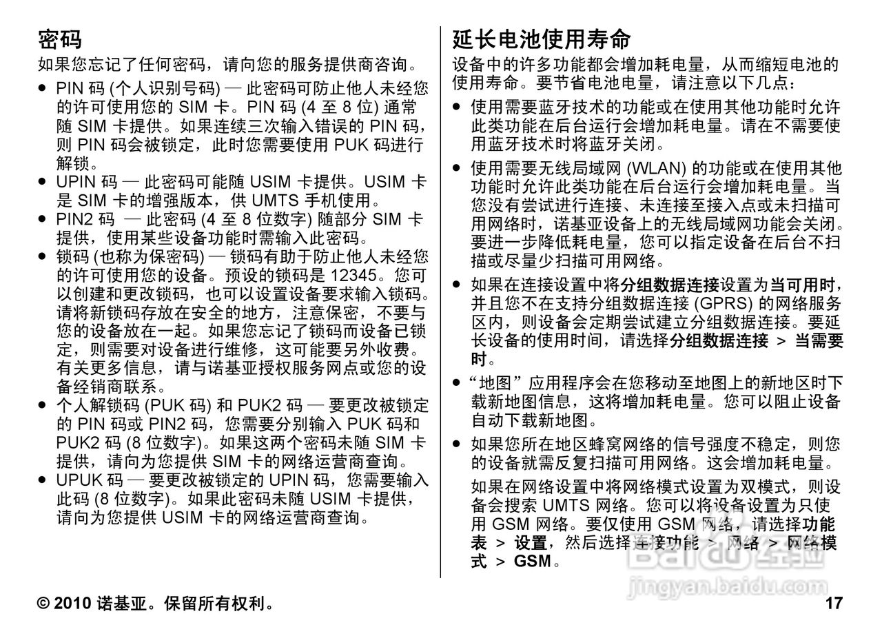 诺基亚5800w手机使用说明书:[2]